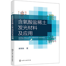 含氧酸盐稀土发光材料及应用