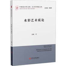 水彩艺术质论