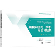 机械制图与计算机绘图习题集(陈艳)