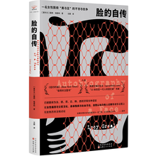 脸的自传