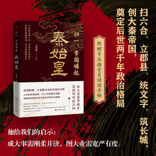 归一，帝国崛起：秦始皇