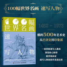 100幅世界名画