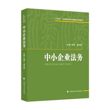 中小企业法务