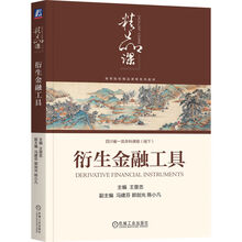 衍生金融工具