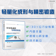 轻量化成形与精密锻造