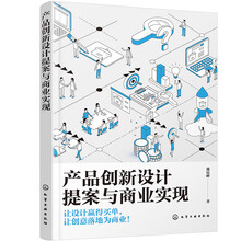 产品创新设计提案与商业实现