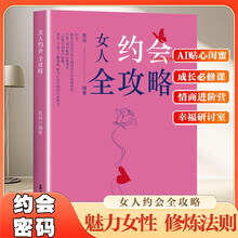 女人约会全攻略