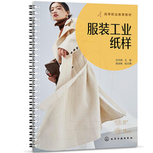 服装工业纸样（沈开晓