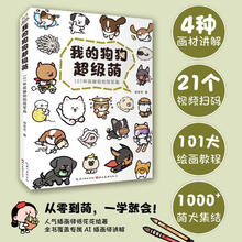 我的狗狗超级萌