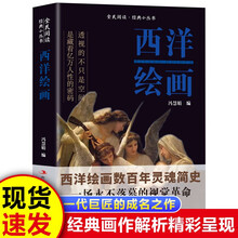 全民阅读·经典小丛书-西洋绘画