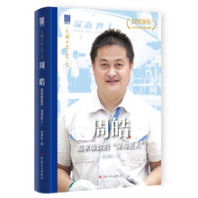 周皓:追求很好的“深海匠人”