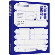 包装容器结构设计（王北海）