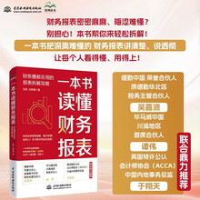 一本书读懂财务报表