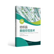 纺织品数码印花技术（2版）