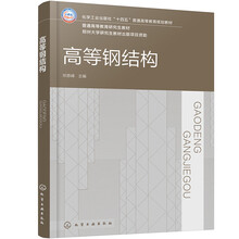 高等钢结构（邓恩峰）