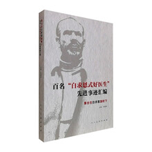 集合在白求恩旗帜下——