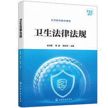 卫生法律法规(赵玉霞)