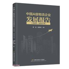 中国A级物流企业发展报告(2005—2025年)