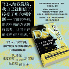 精神病态：一人经历六项误诊的故事