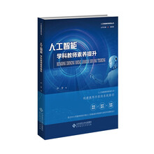 人工智能学科教师素养提升