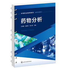 药物分析（王炳强）