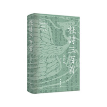 杜诗三百首