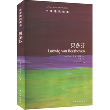 牛津通识读本：贝多芬