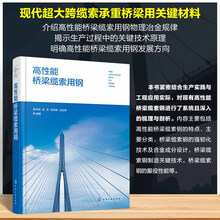 高性能桥梁缆索用钢