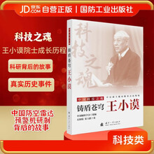 铸盾苍穹：王小谟
