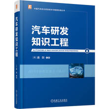 汽车研发知识工程