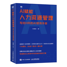 AI赋能人力资源管理：写给HR的AI使用手册