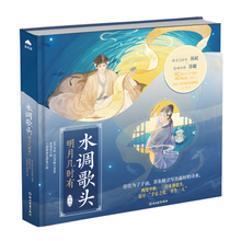 水调歌头·明月几时有