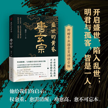 盛世的黄昏：唐玄宗