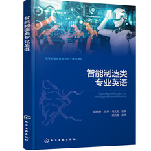 智能制造类专业英语（屈婷婷）