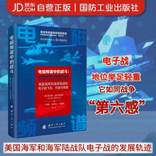电磁频谱中的战斗：美国海军和海军陆战队电子战飞机、作战与装备