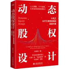 动态股权设计