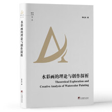 水彩画的理论与创作探析