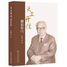 天工开信----蔡长年传