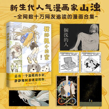 我那极小的家/山浊（随书赠品：1张藏书票＋1张书签+1张明信片＋1张精美收藏卡）