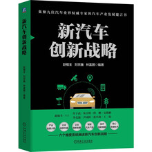 新汽车创新战略