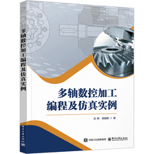 多轴数控加工编程及仿真实例