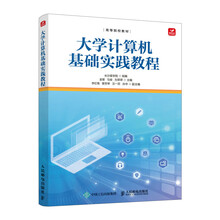 大学计算机基础实践教程