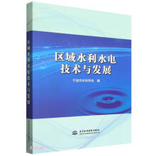 区域水利水电技术与发展