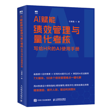AI赋能绩效管理与量化考核：写给HR的AI使用手册
