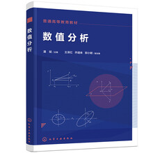 数值分析（潘斌