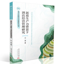 新质生产力背景下酒店经营管理研究