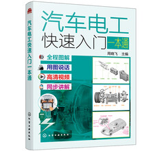 汽车电工快速入门一本通