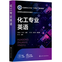化工专业英语（冯艳文）