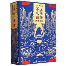 无规矩不成法(2026)(精)