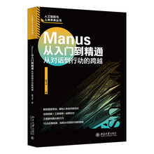 Manus从入门到精通
